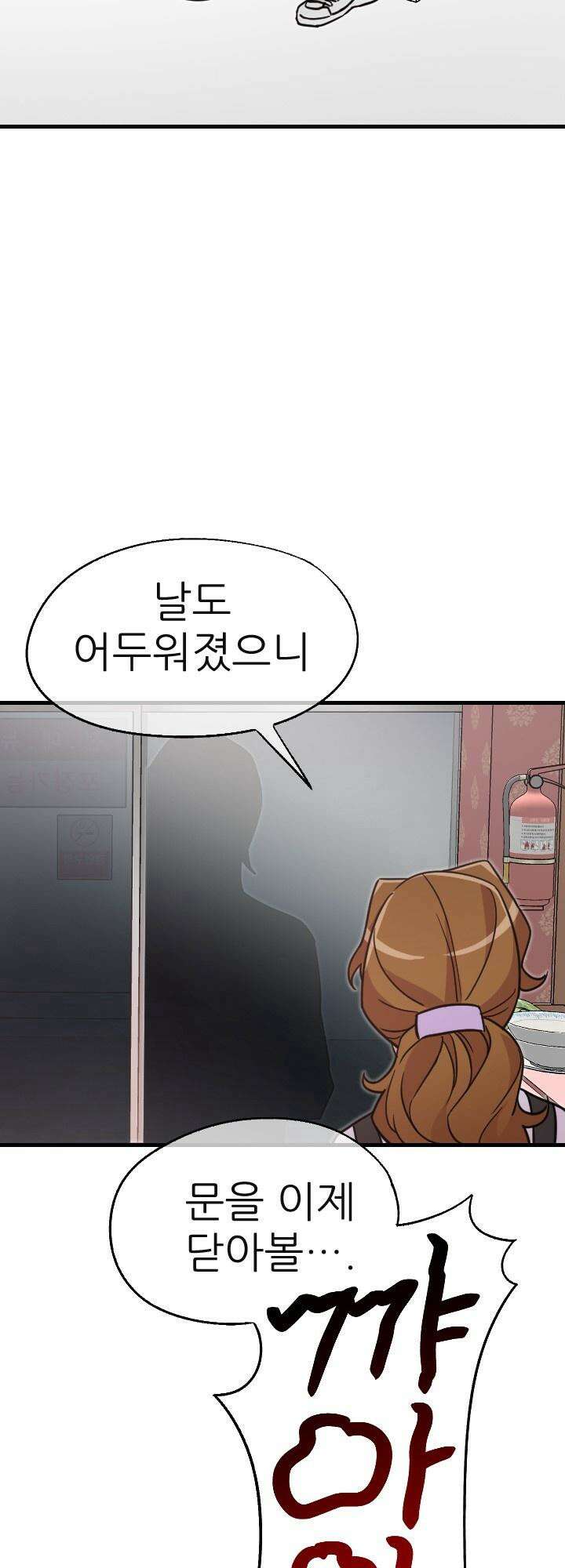 여기 배달되나요?! 1화 62