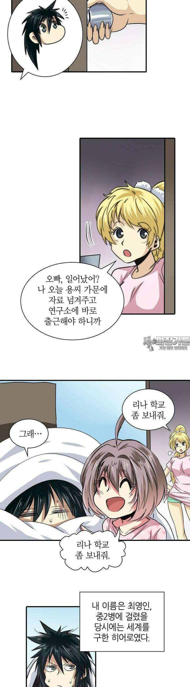 영웅재림:영웅같은 소리하고 있네 51화 6