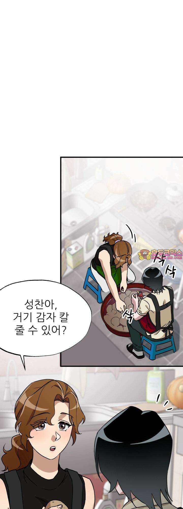 여기 배달되나요?! 8화 1