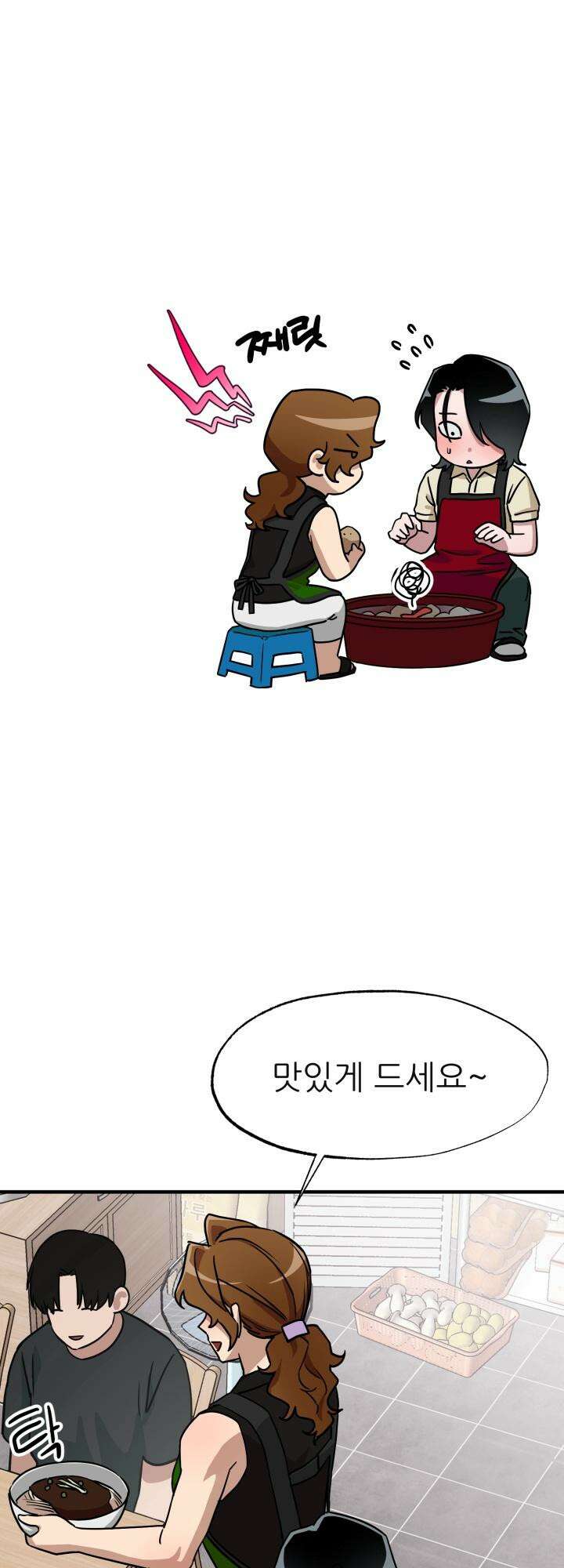 여기 배달되나요?! 8화 4