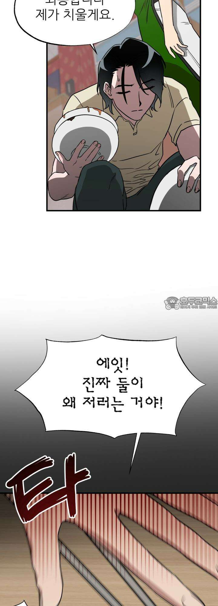 여기 배달되나요?! 8화 9