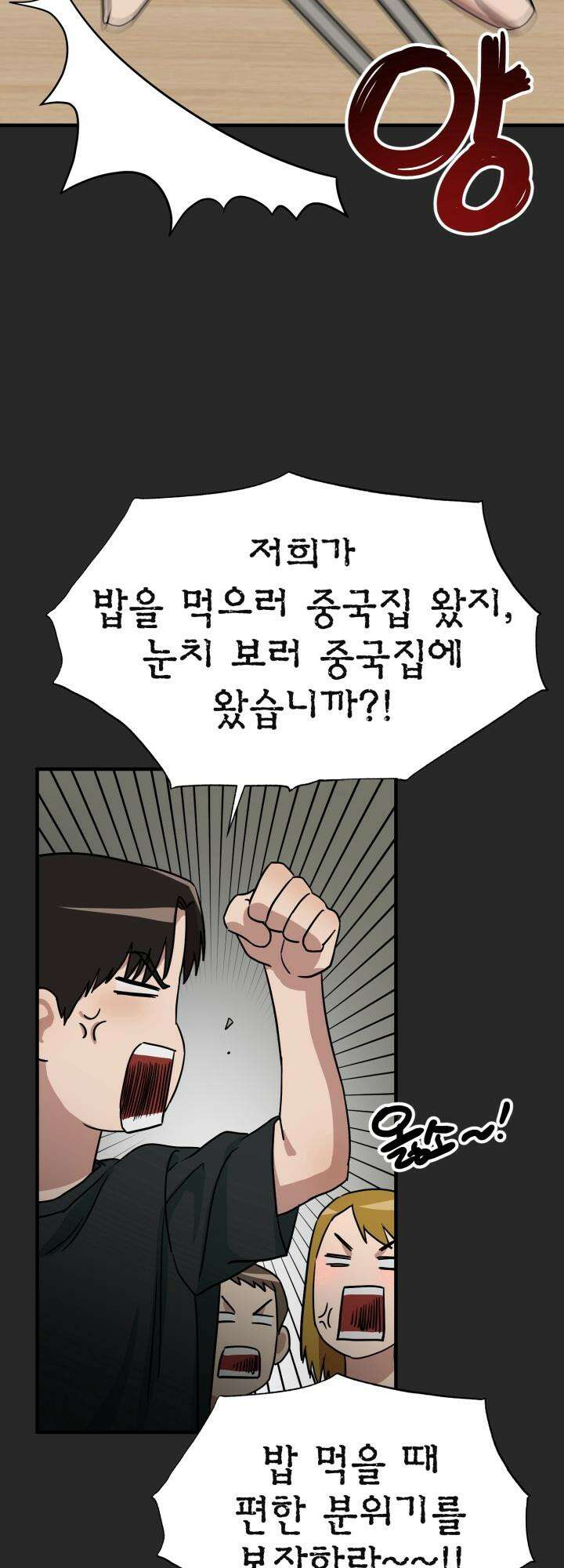 여기 배달되나요?! 8화 10