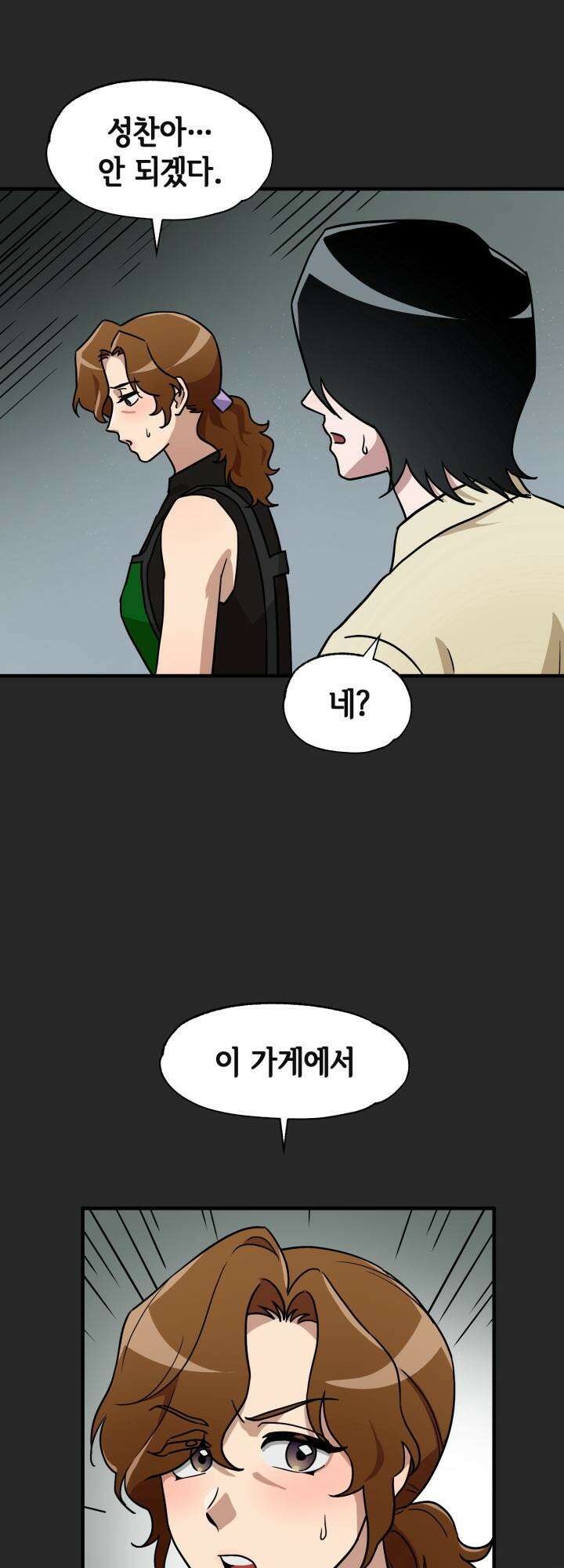 여기 배달되나요?! 8화 13