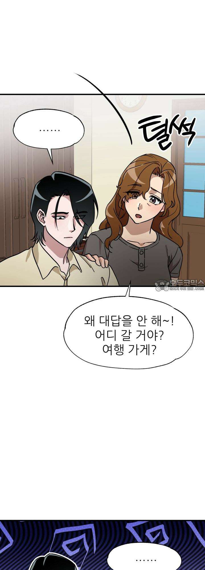 여기 배달되나요?! 8화 18