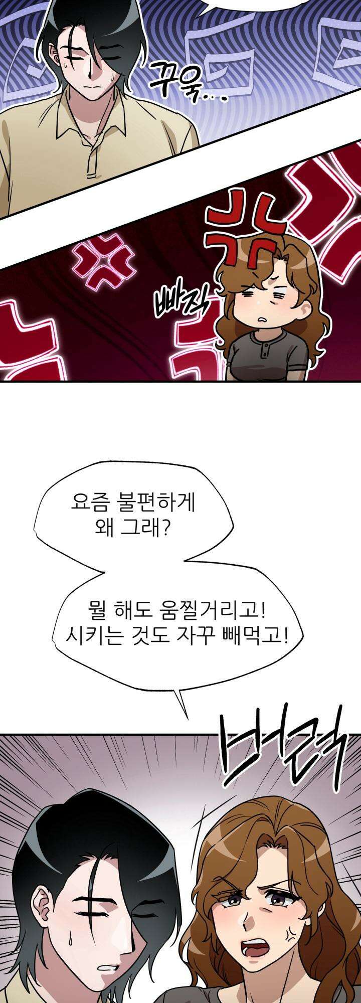 여기 배달되나요?! 8화 19