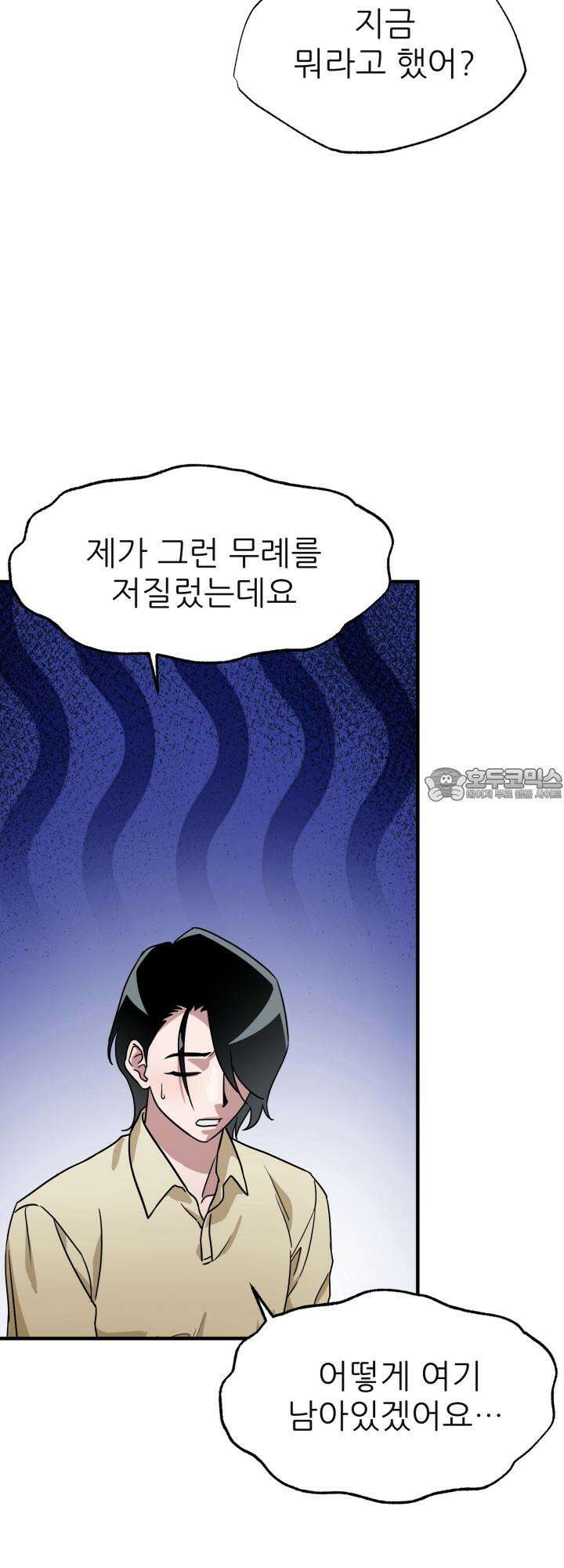 여기 배달되나요?! 8화 21
