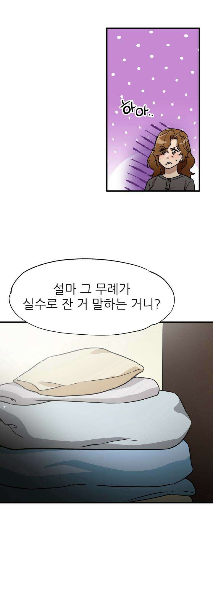 여기 배달되나요?! 8화 22