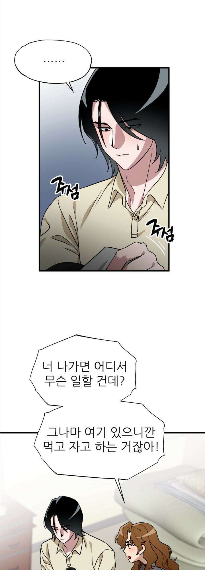 여기 배달되나요?! 8화 23