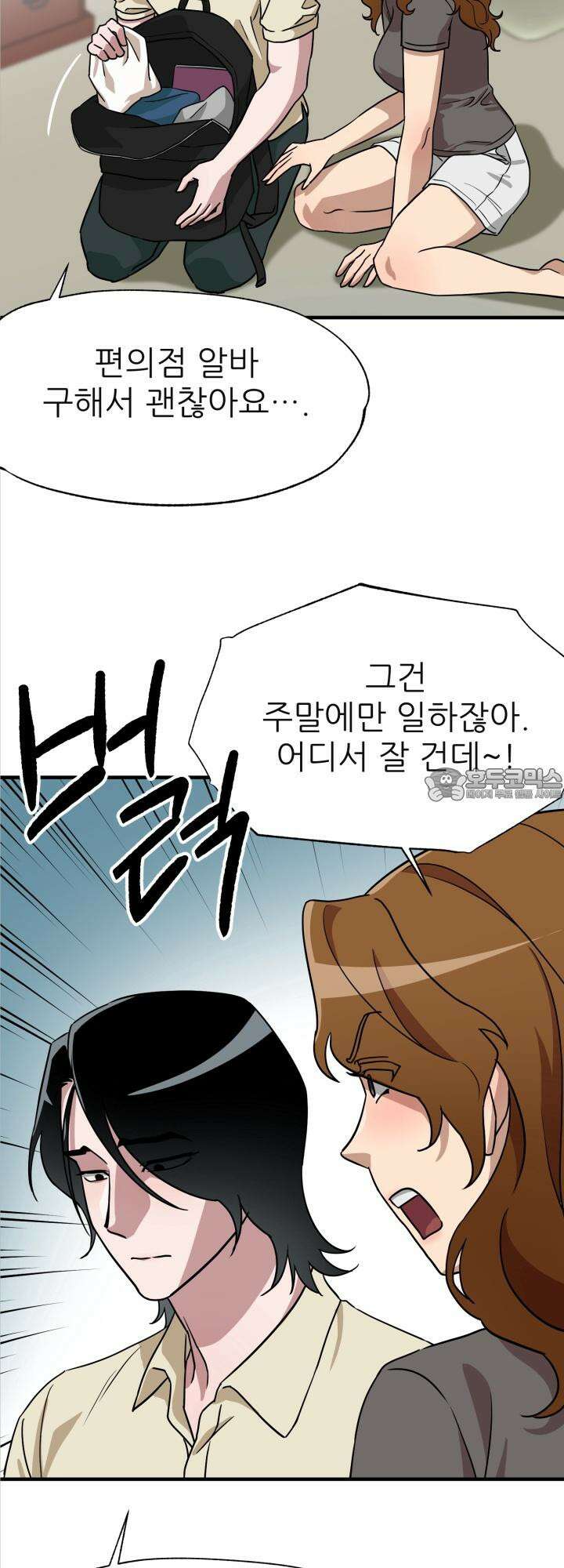 여기 배달되나요?! 8화 24