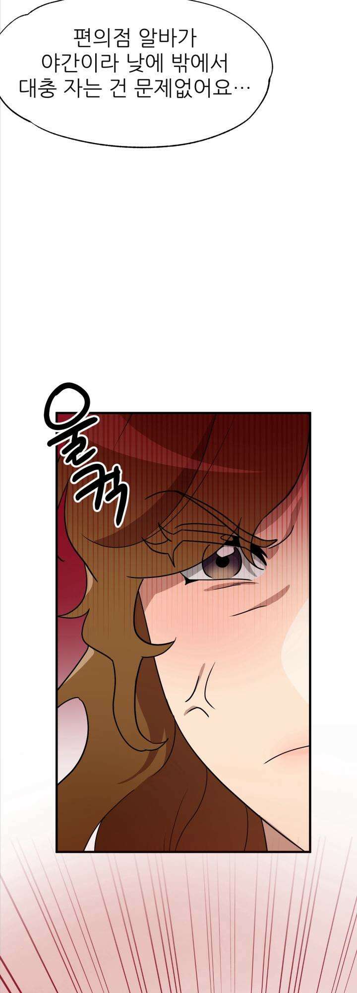 여기 배달되나요?! 8화 25