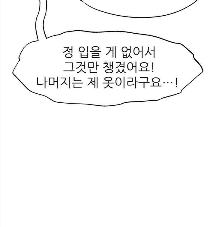 여기 배달되나요?! 8화 28