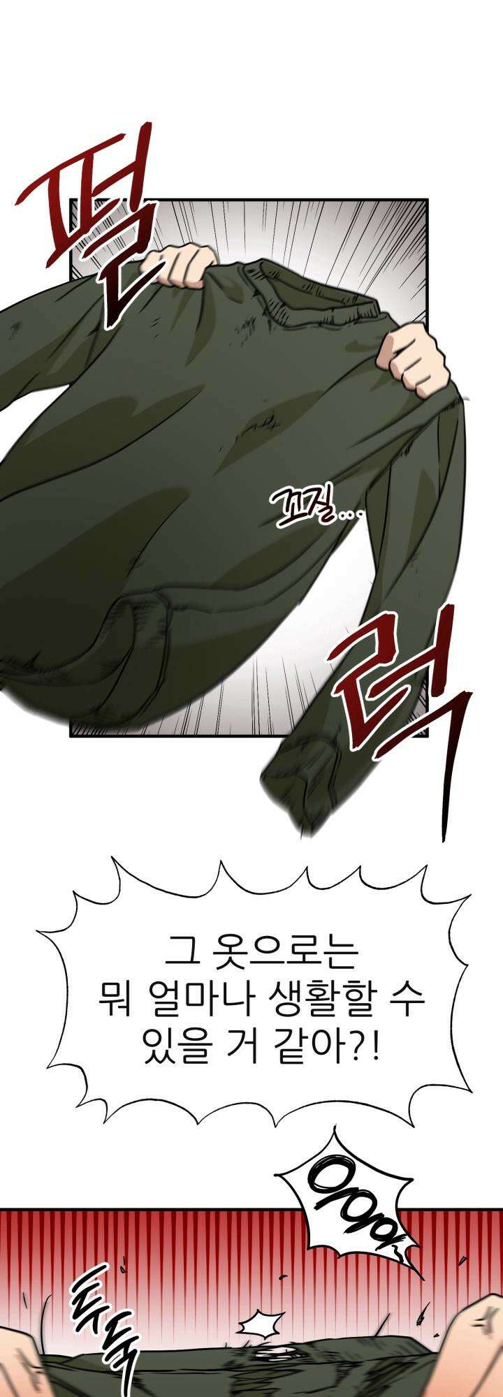 여기 배달되나요?! 8화 29