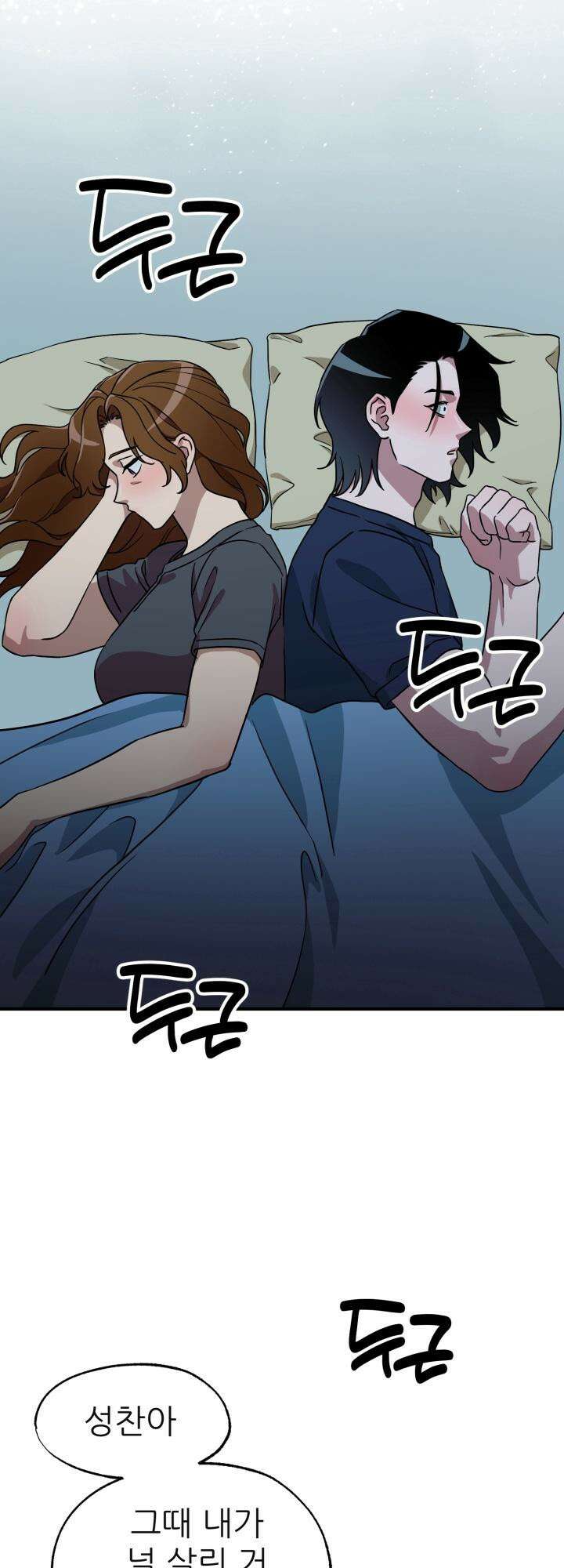 여기 배달되나요?! 8화 37