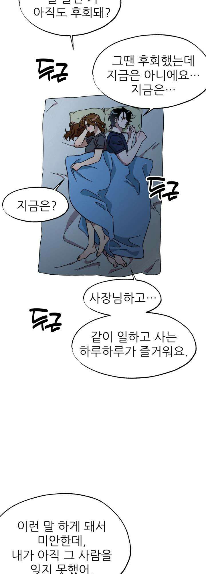 여기 배달되나요?! 8화 38