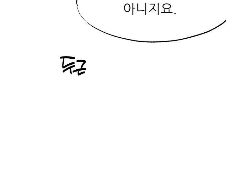 여기 배달되나요?! 8화 40