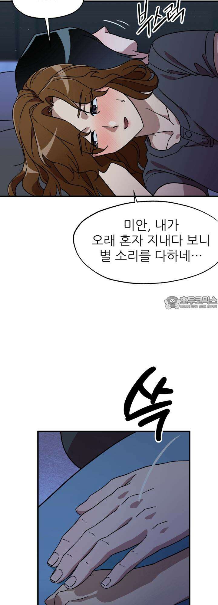 여기 배달되나요?! 8화 42