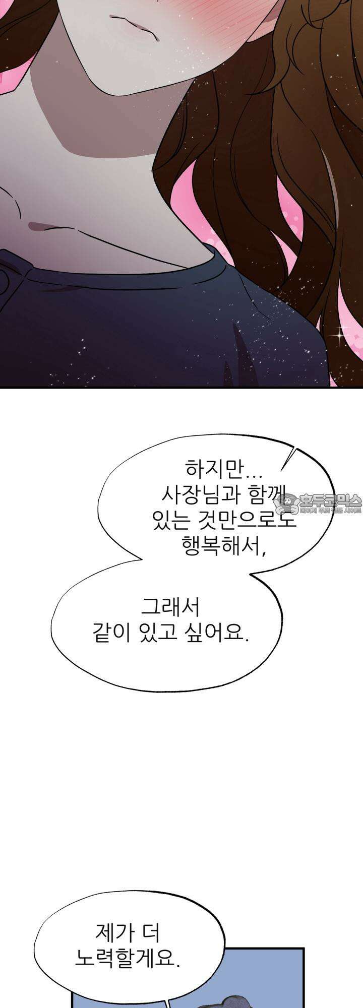 여기 배달되나요?! 8화 54