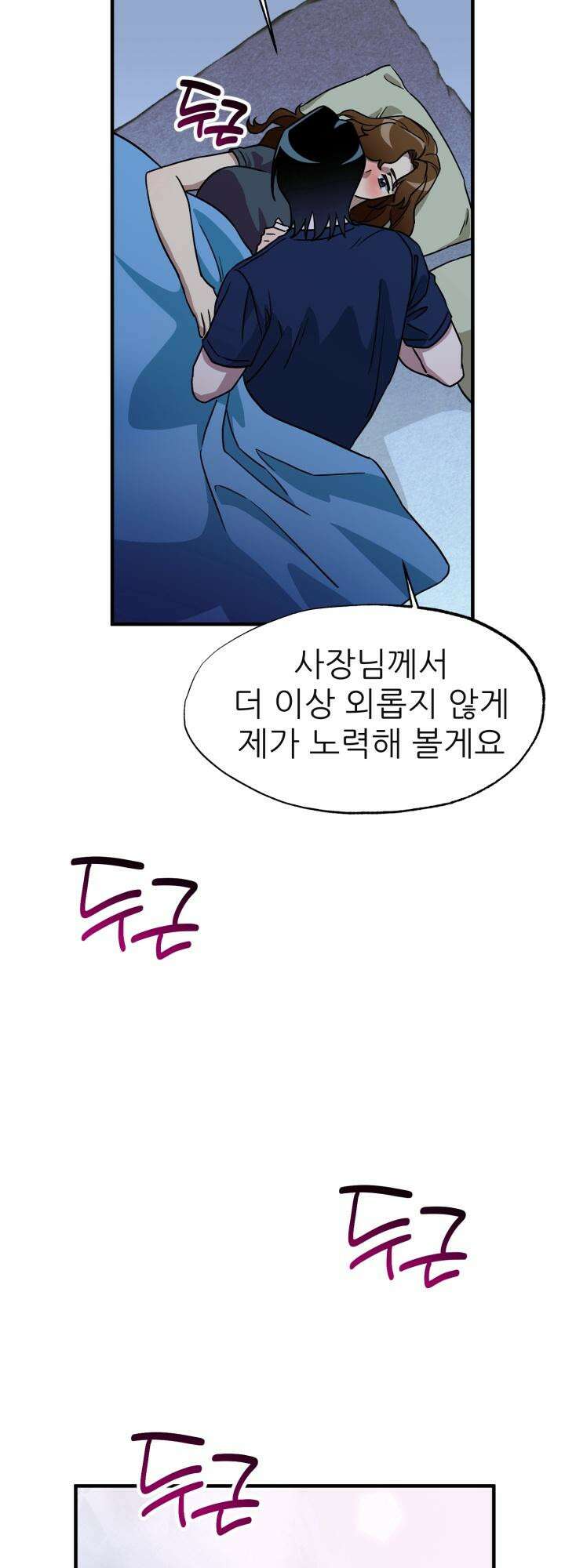 여기 배달되나요?! 8화 55