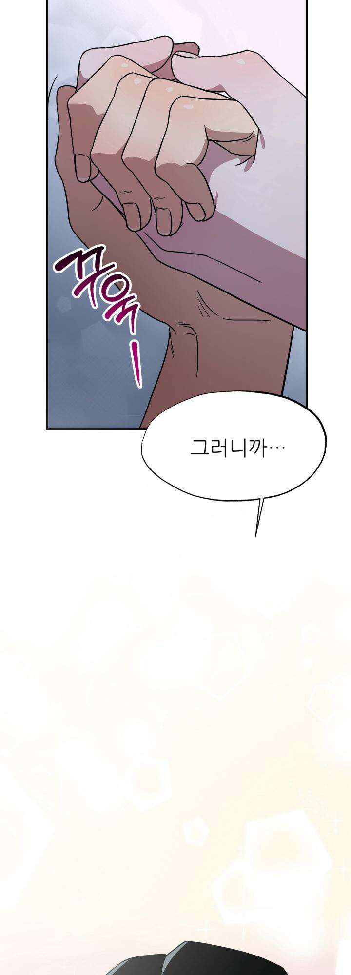 여기 배달되나요?! 8화 56