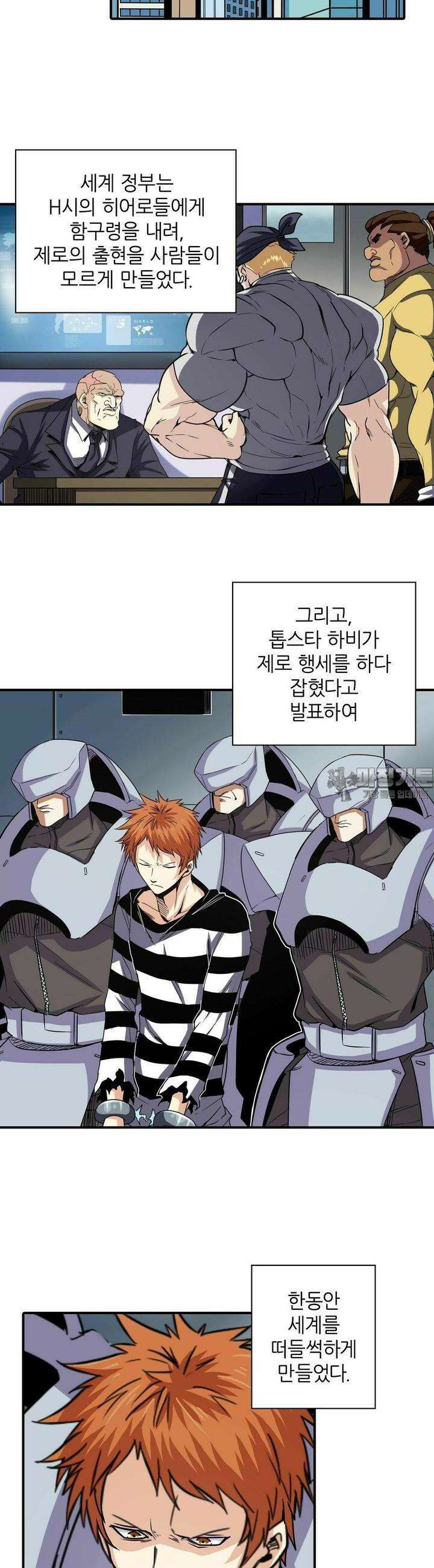 영웅재림:영웅같은 소리하고 있네 60화 2
