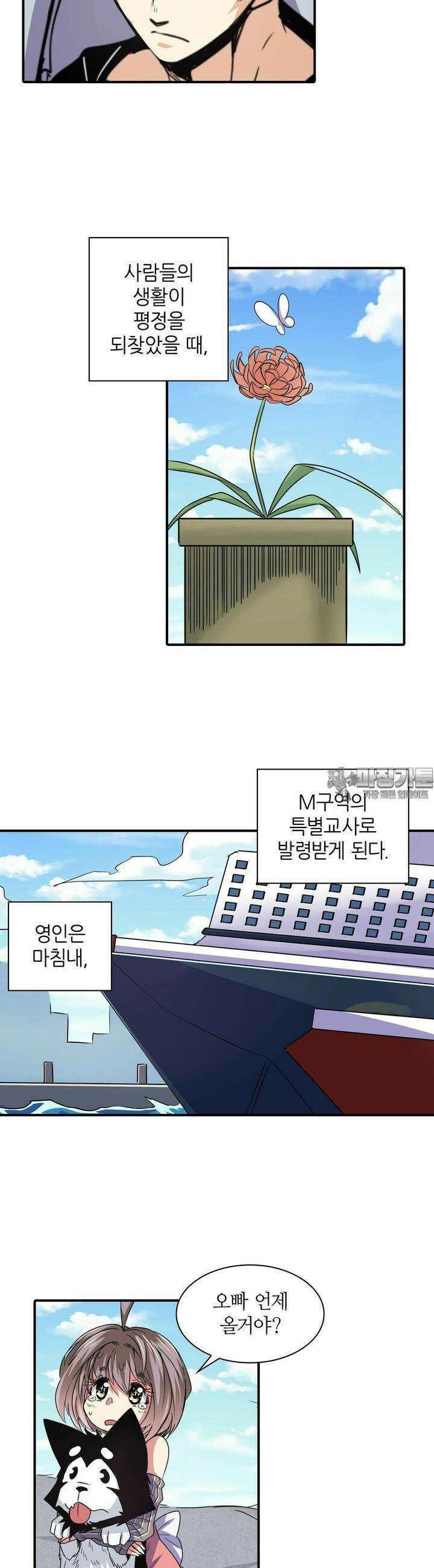 영웅재림:영웅같은 소리하고 있네 60화 3
