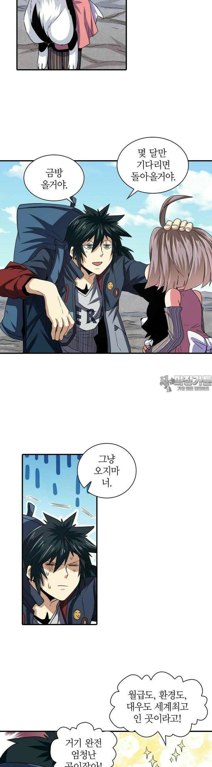 영웅재림:영웅같은 소리하고 있네 60화 4