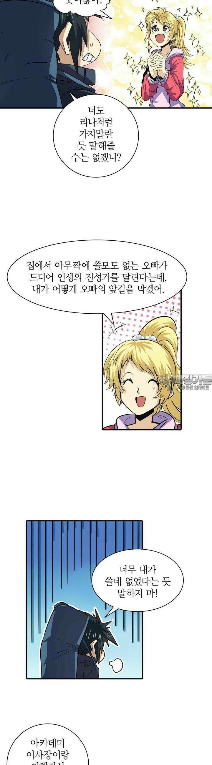 영웅재림:영웅같은 소리하고 있네 60화 5