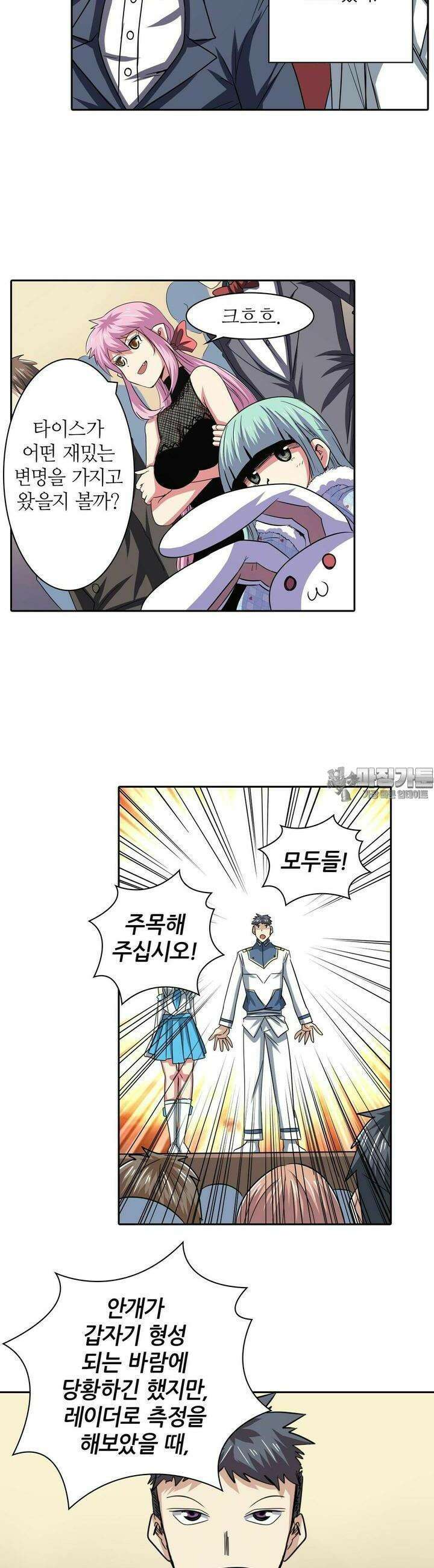 영웅재림:영웅같은 소리하고 있네 63화 2