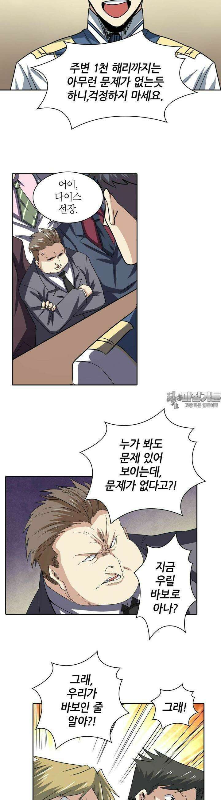 영웅재림:영웅같은 소리하고 있네 63화 3