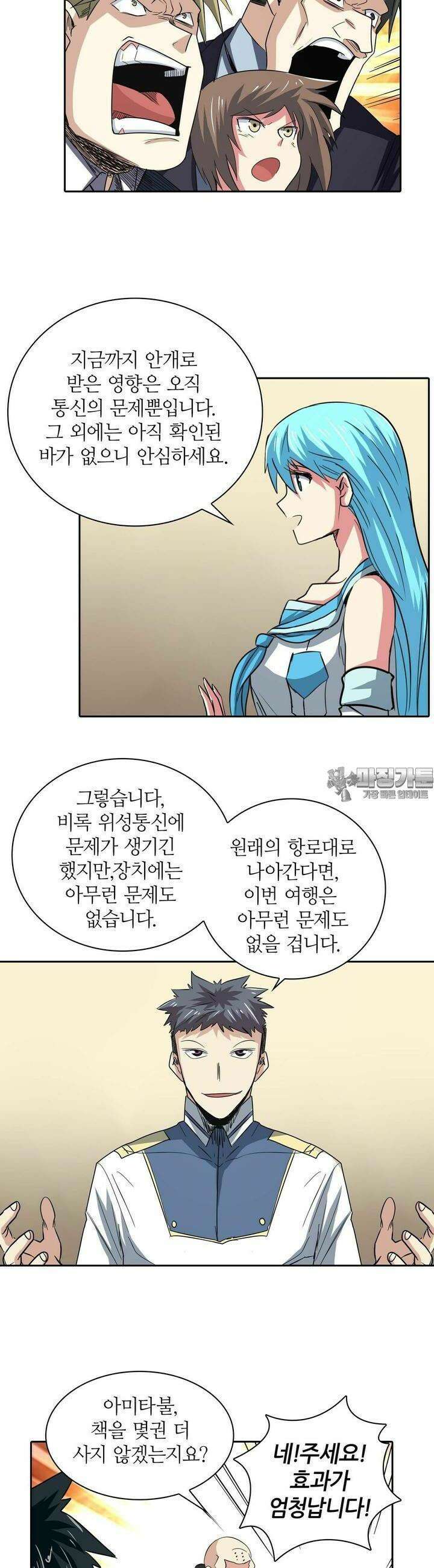 영웅재림:영웅같은 소리하고 있네 63화 4