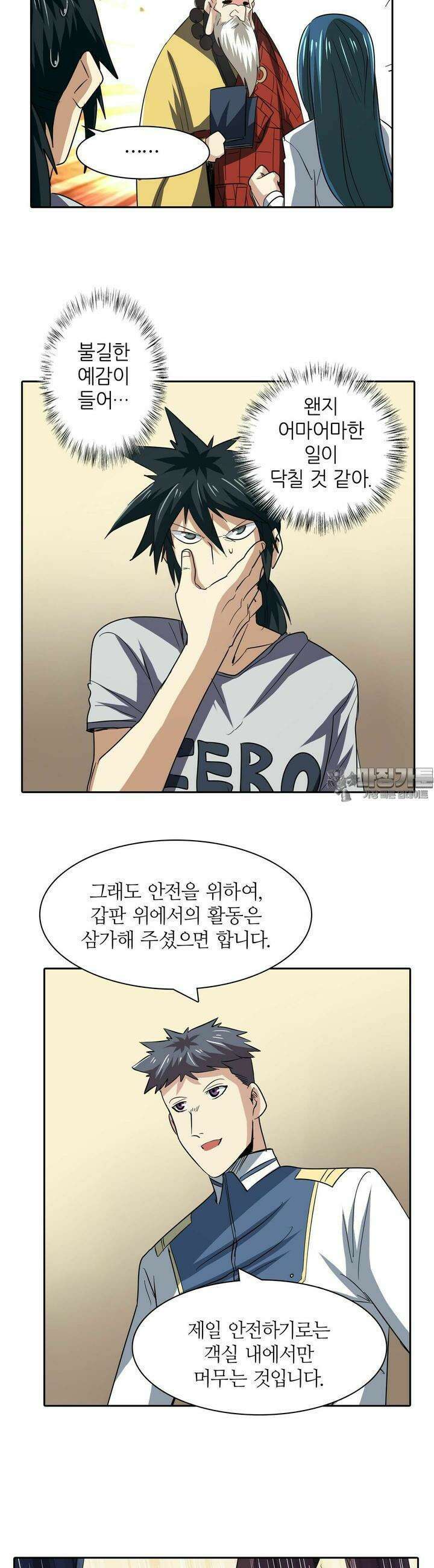영웅재림:영웅같은 소리하고 있네 63화 5