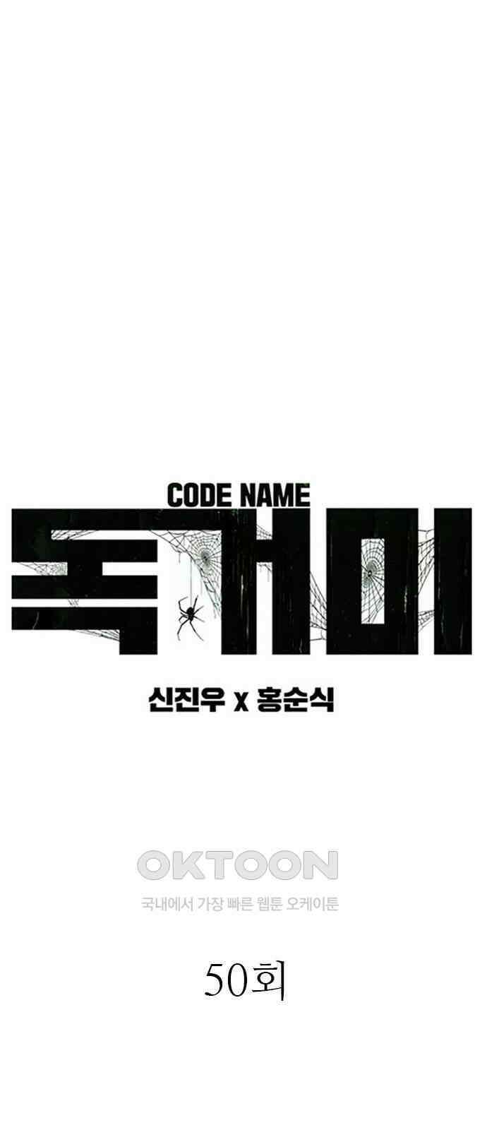 독거미 50화 8
