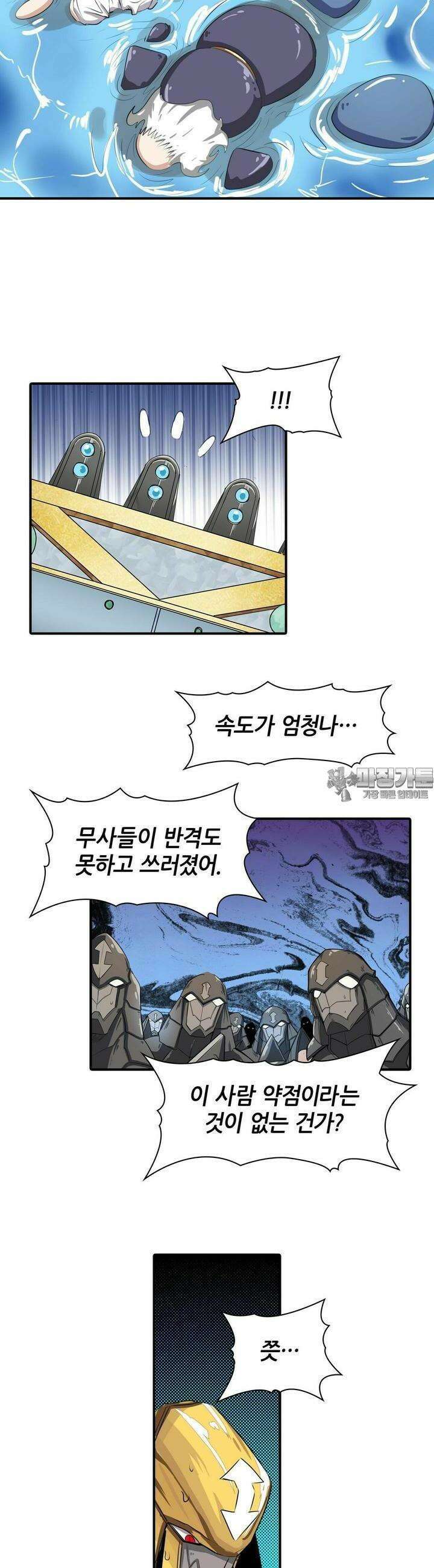 영웅재림:영웅같은 소리하고 있네 76화 6