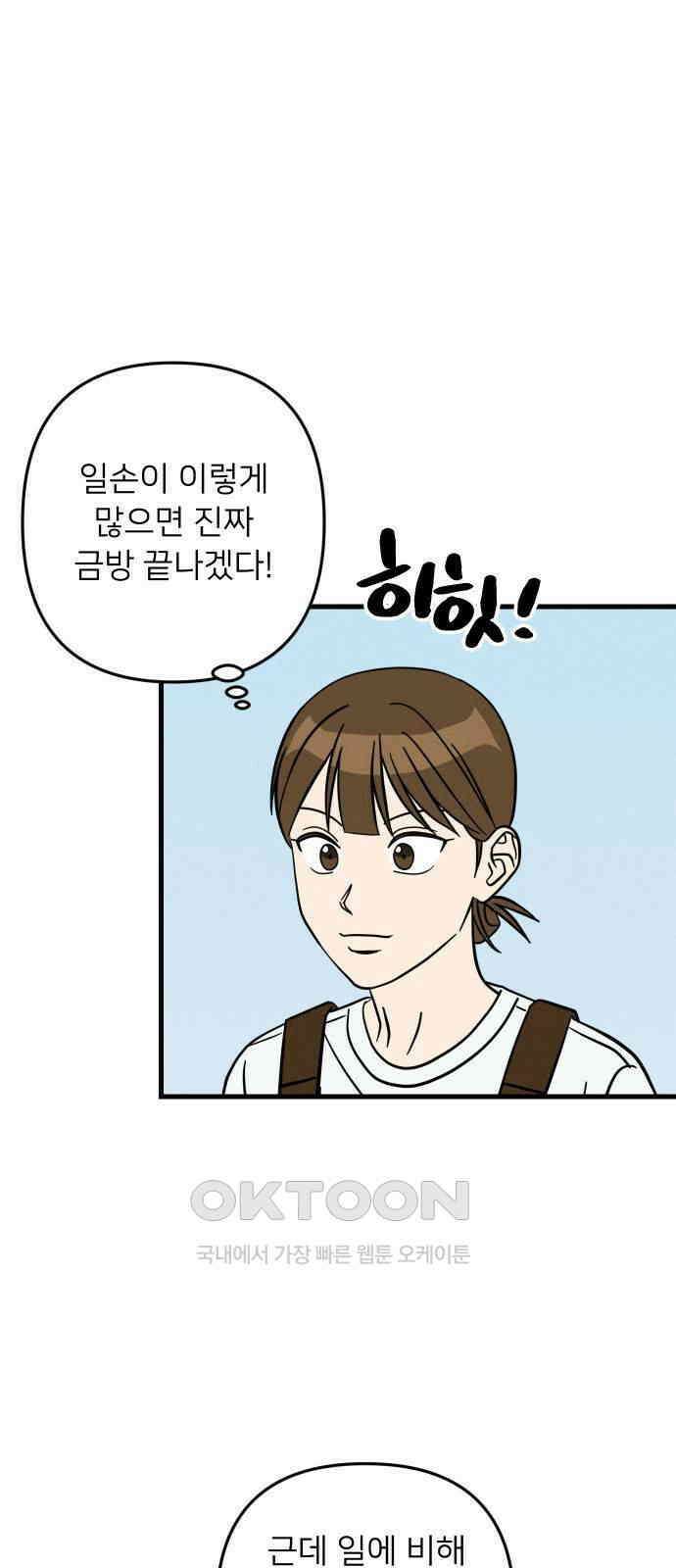누가 어른 되면 다 된댔어? 17화 1