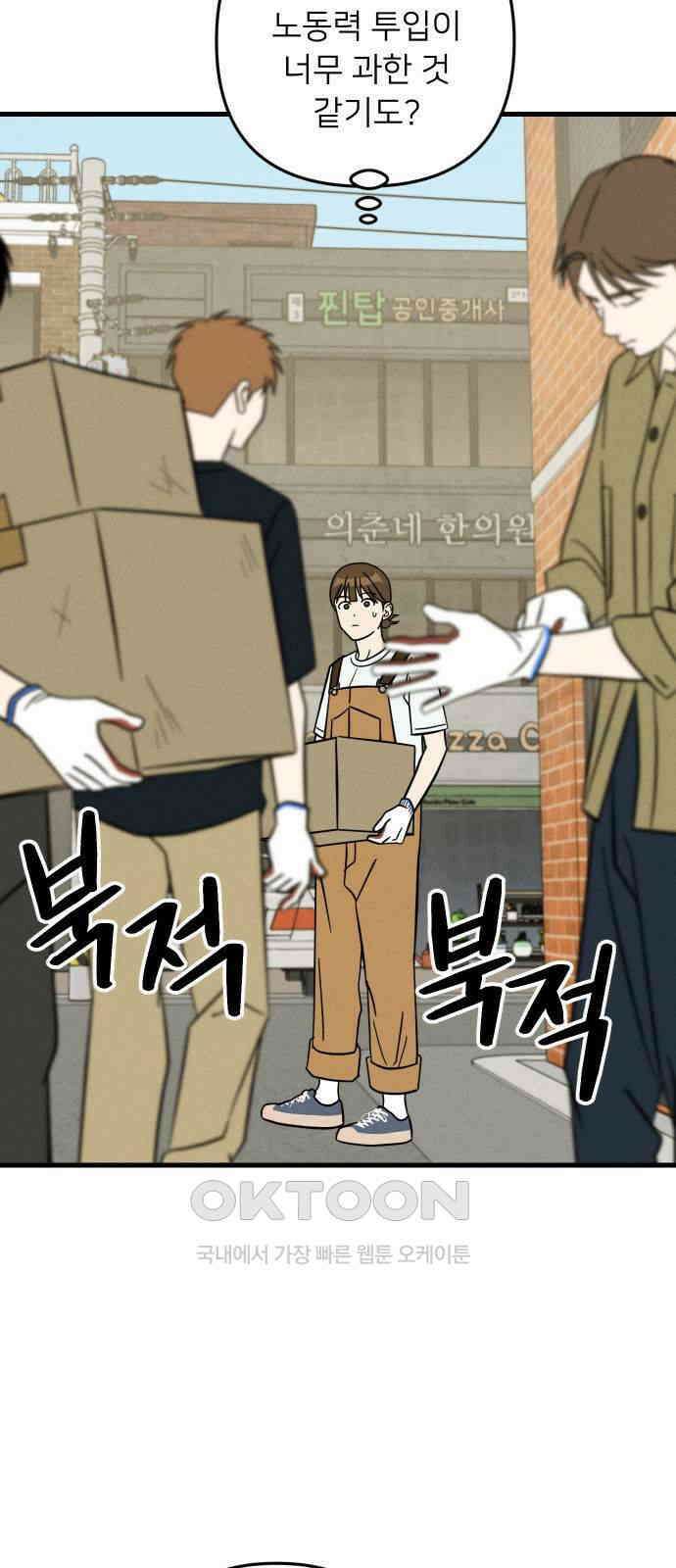 누가 어른 되면 다 된댔어? 17화 2
