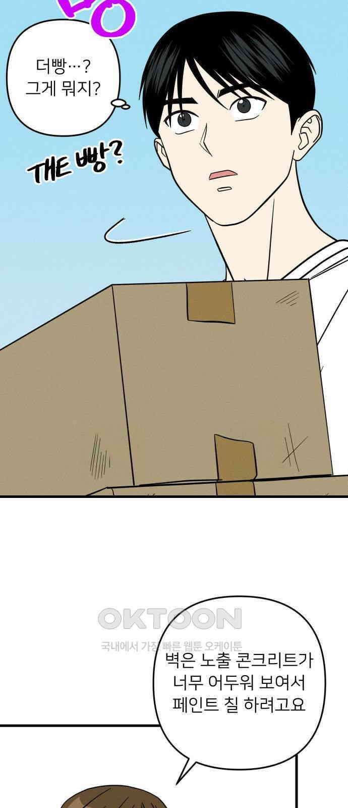 누가 어른 되면 다 된댔어? 17화 4