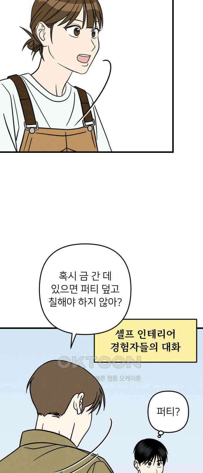 누가 어른 되면 다 된댔어? 17화 5