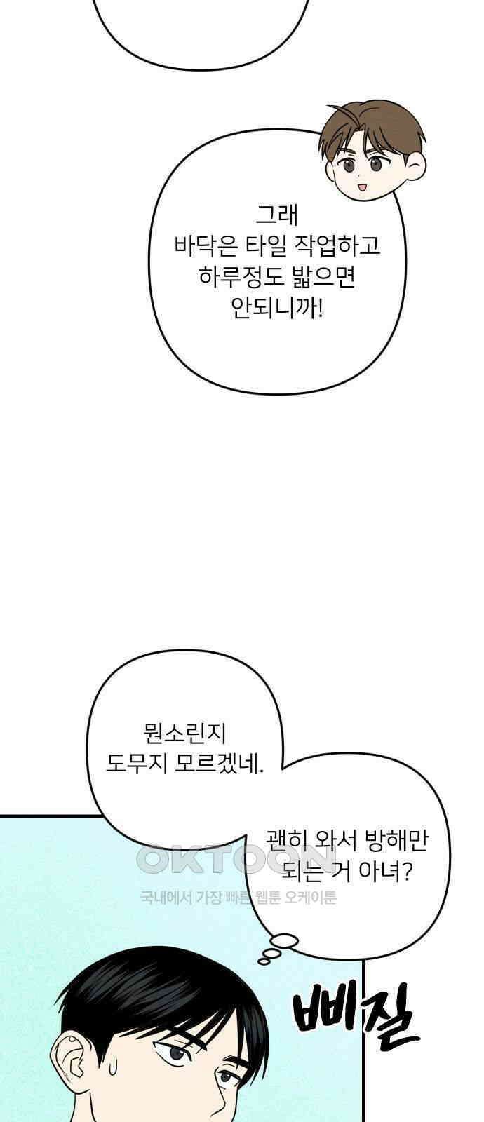 누가 어른 되면 다 된댔어? 17화 7