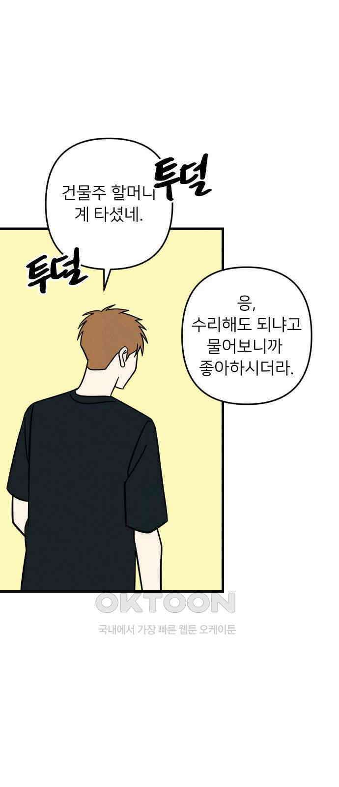 누가 어른 되면 다 된댔어? 17화 9