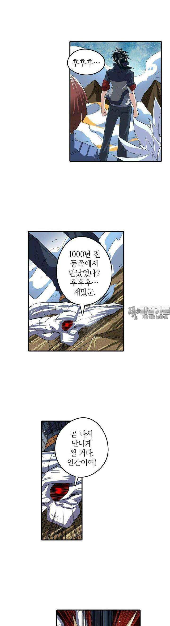 영웅재림:영웅같은 소리하고 있네 94화 2