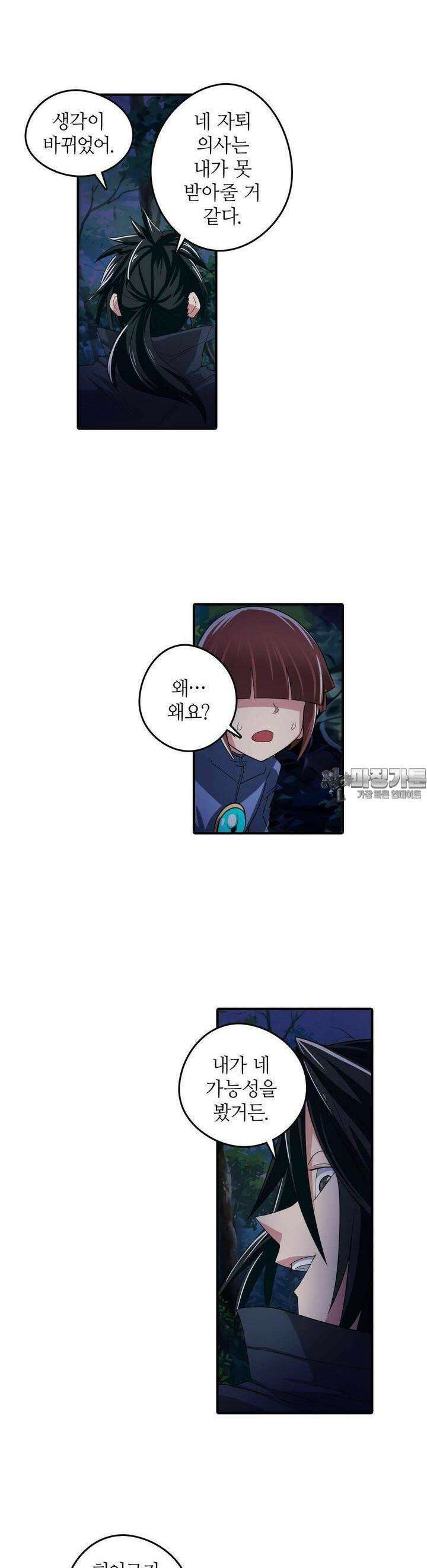 영웅재림:영웅같은 소리하고 있네 94화 4