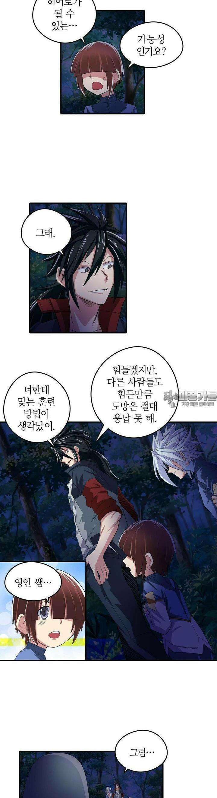 영웅재림:영웅같은 소리하고 있네 94화 5