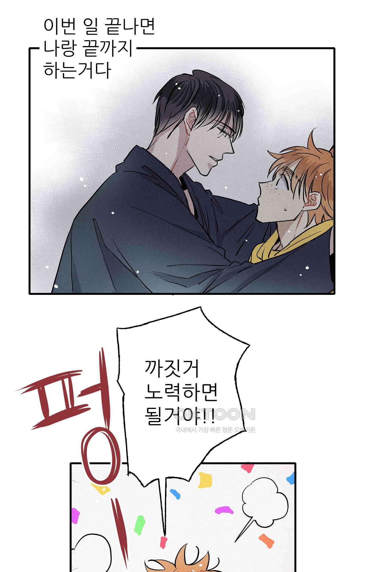 명성이 따르는 연애 61화 - 도전 도전수 3
