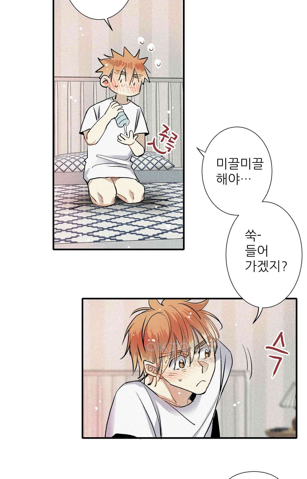 명성이 따르는 연애 61화 - 도전 도전수 5