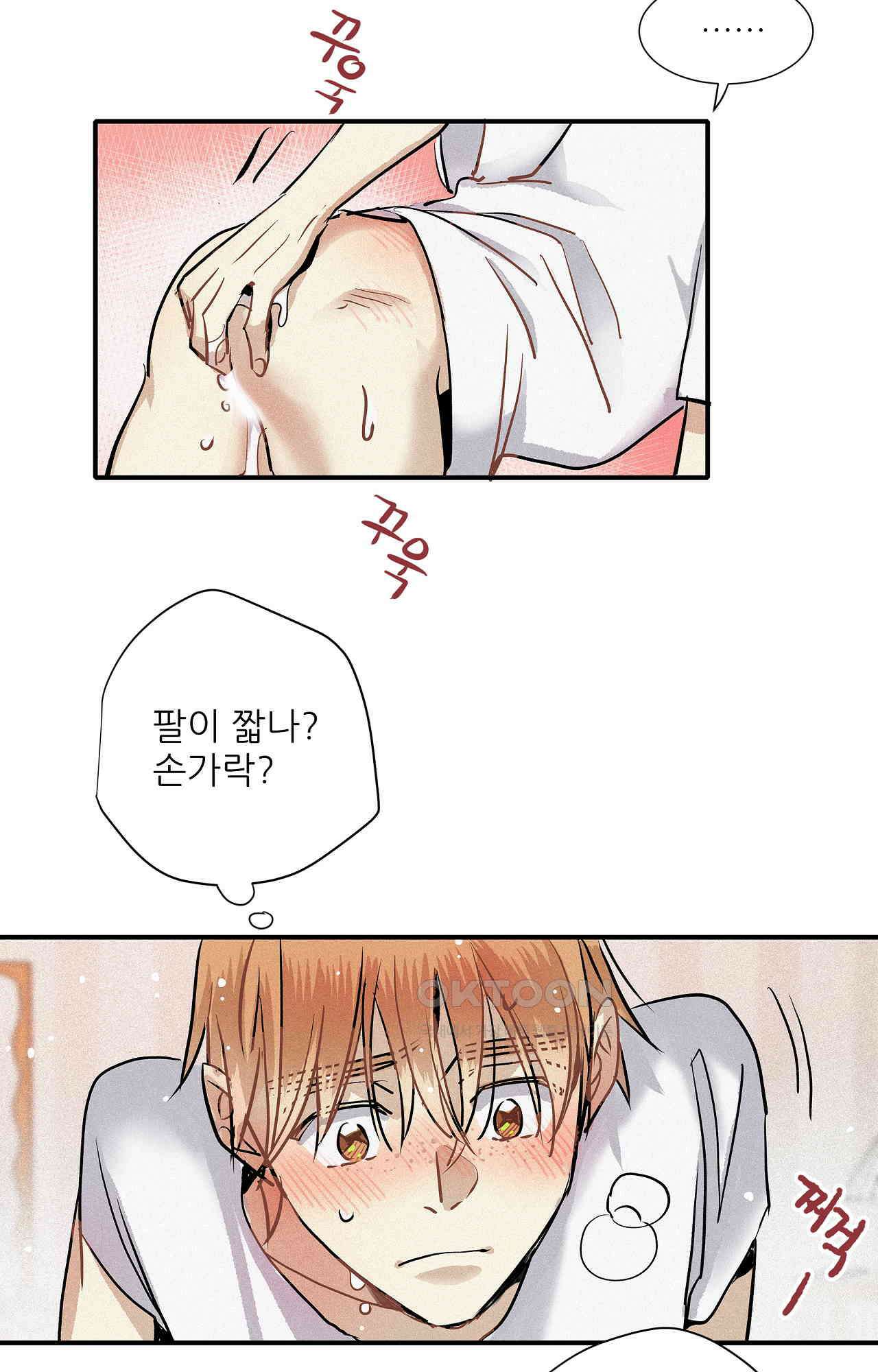 명성이 따르는 연애 61화 - 도전 도전수 6