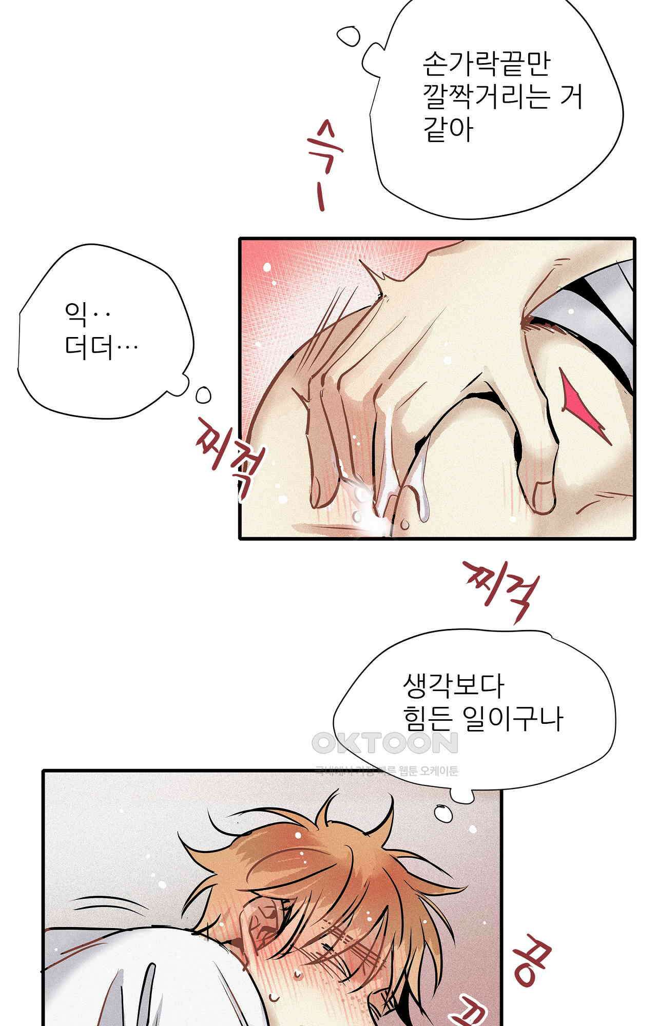 명성이 따르는 연애 61화 - 도전 도전수 7