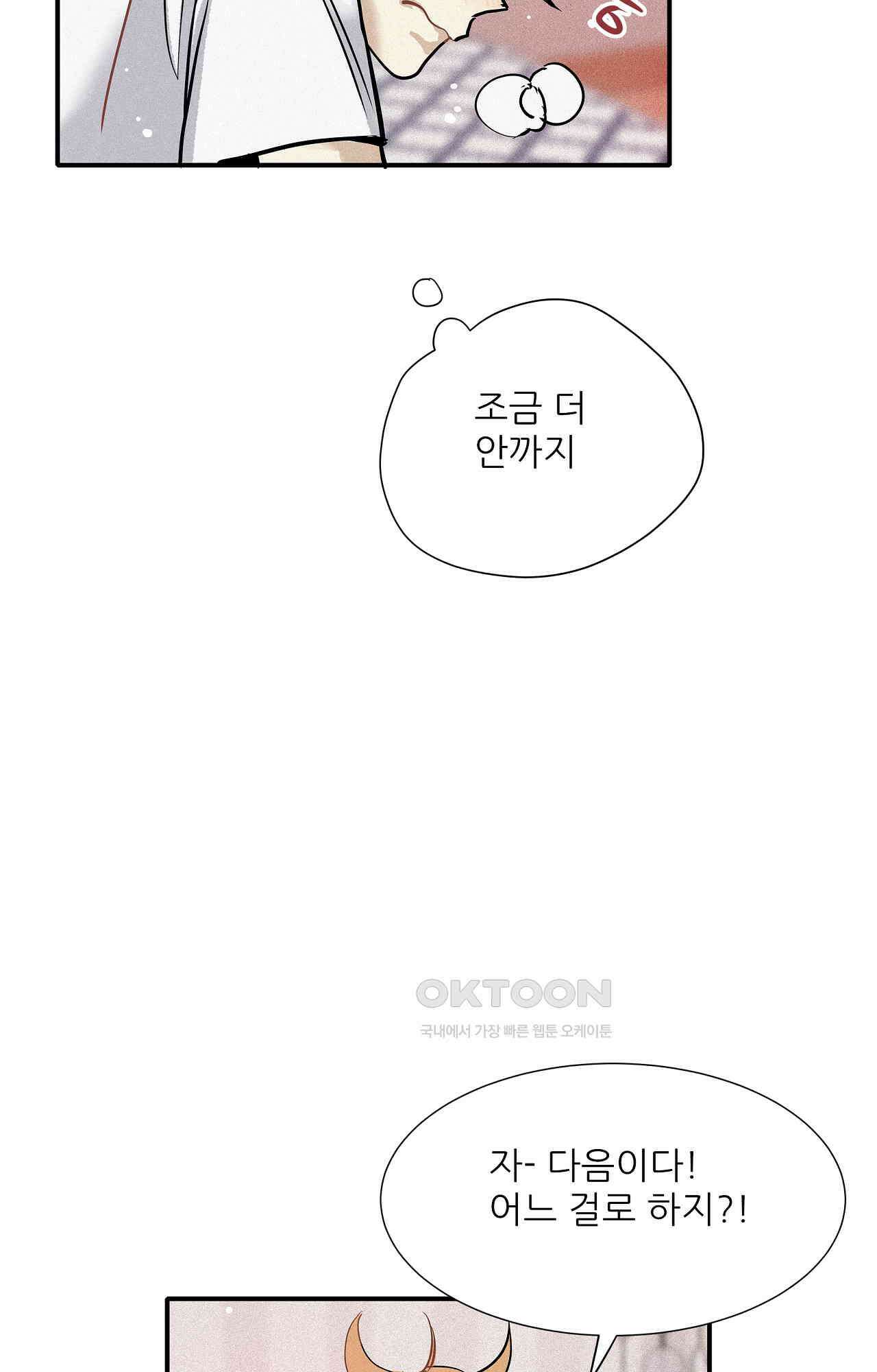 명성이 따르는 연애 61화 - 도전 도전수 8