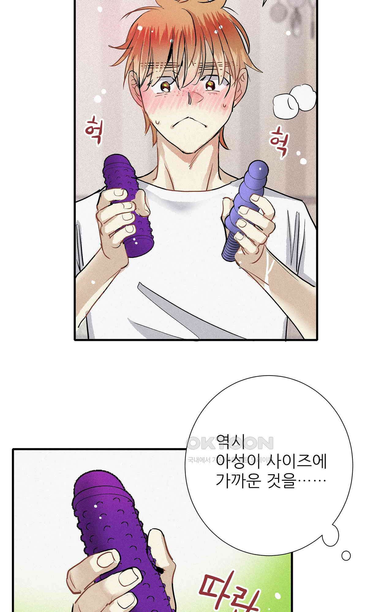 명성이 따르는 연애 61화 - 도전 도전수 9