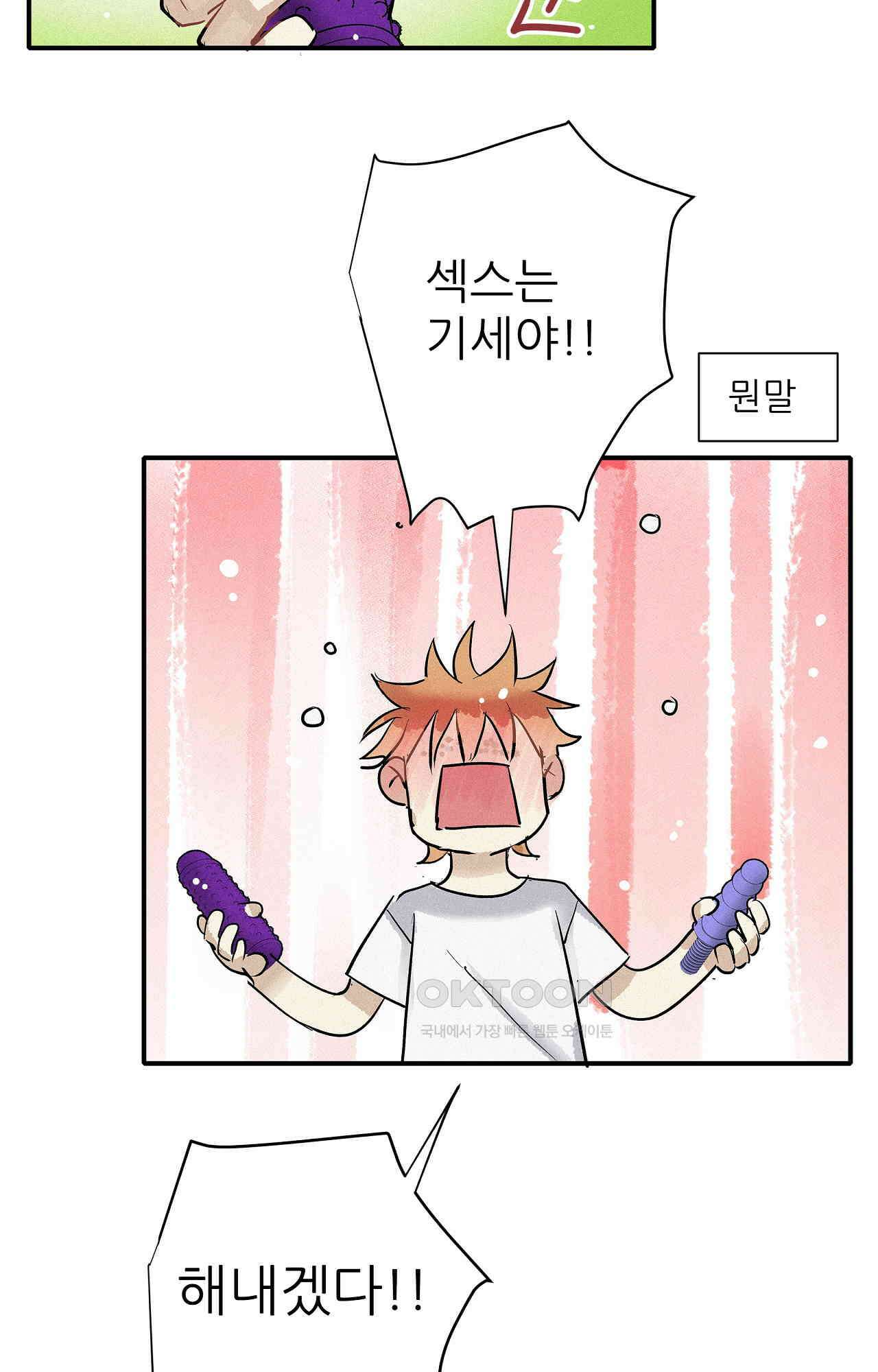 명성이 따르는 연애 61화 - 도전 도전수 10