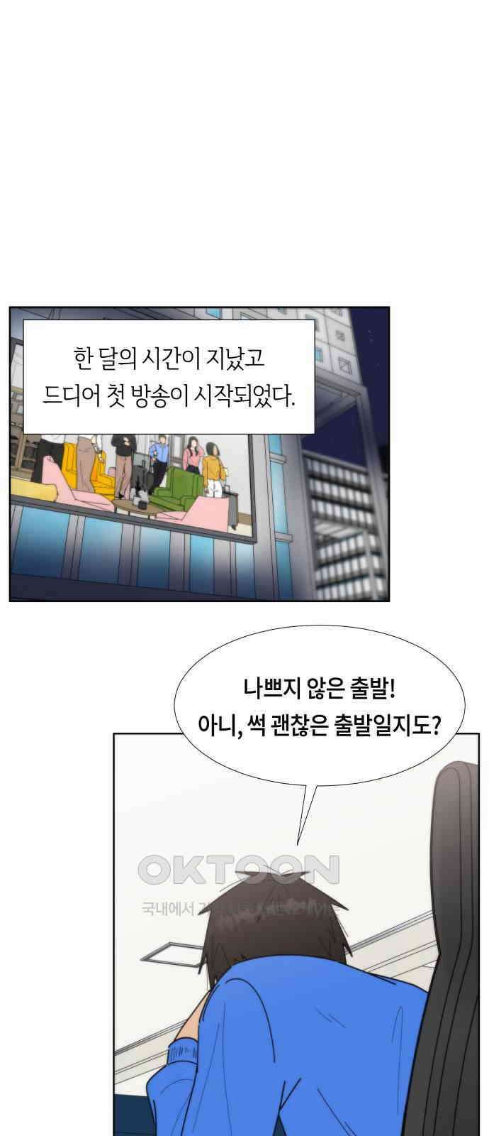 첫사랑, 두 번째 47화 1